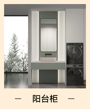 陽臺(tái)家具定制
